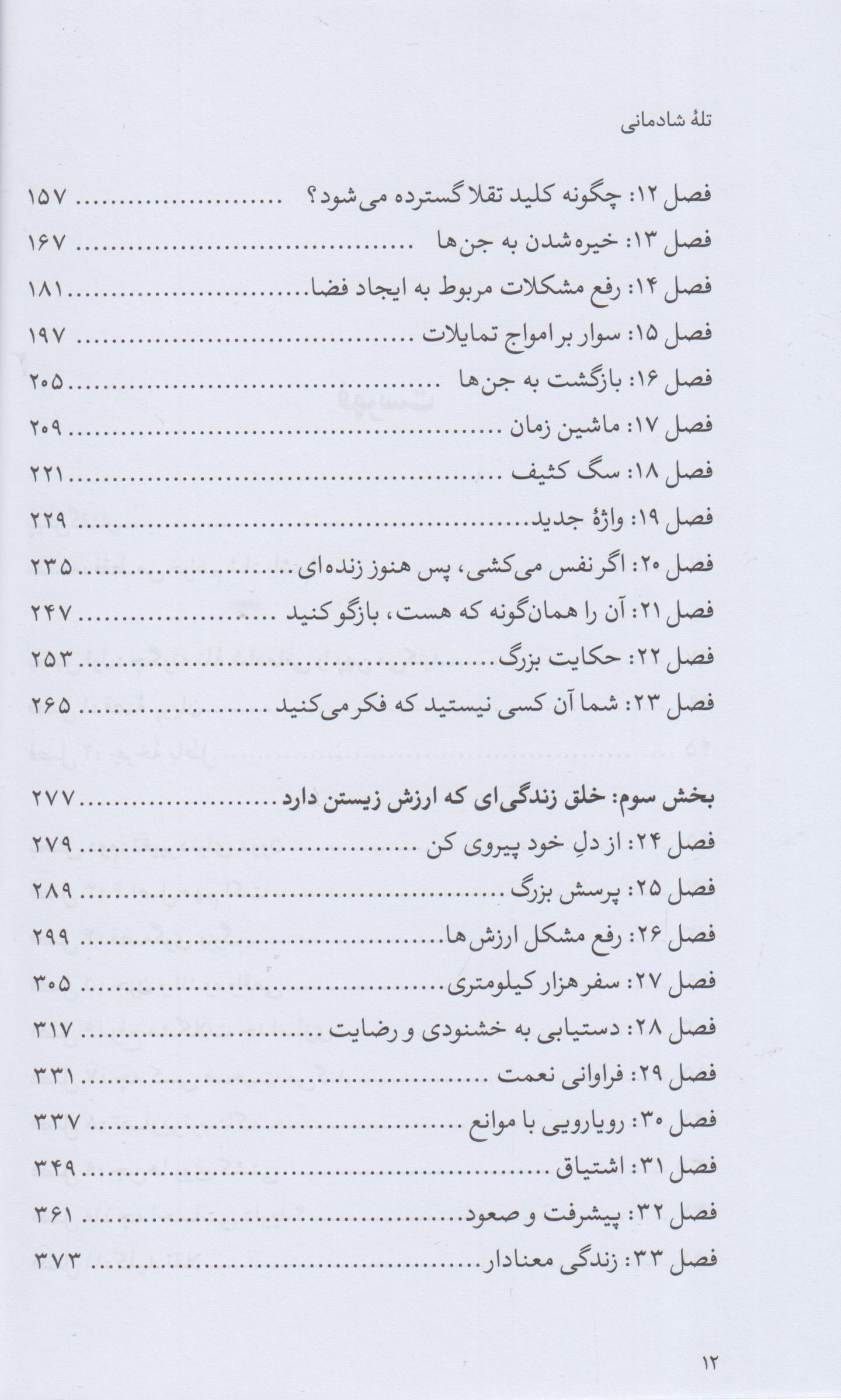 تله شادمانی